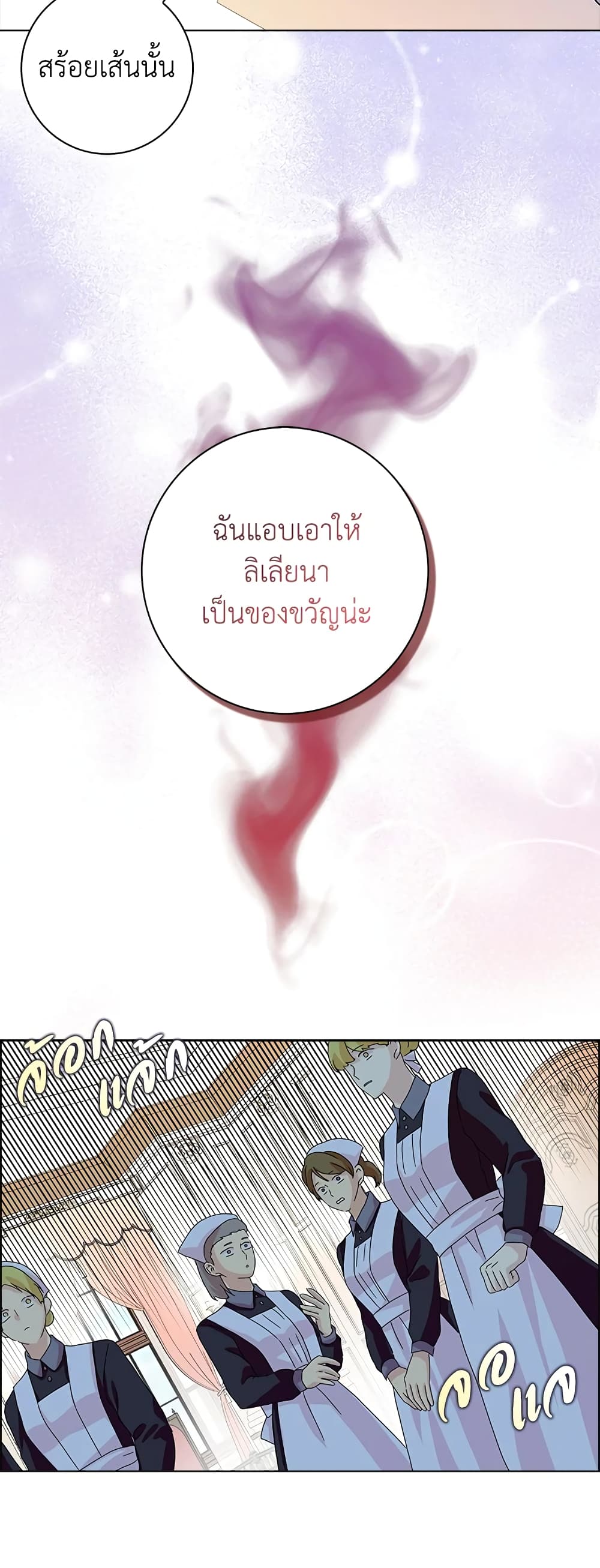 อ่านการ์ตูน When I Quit Being A Wicked Mother-in-law, Everyone Became Obsessed With Me 18 ภาพที่ 21