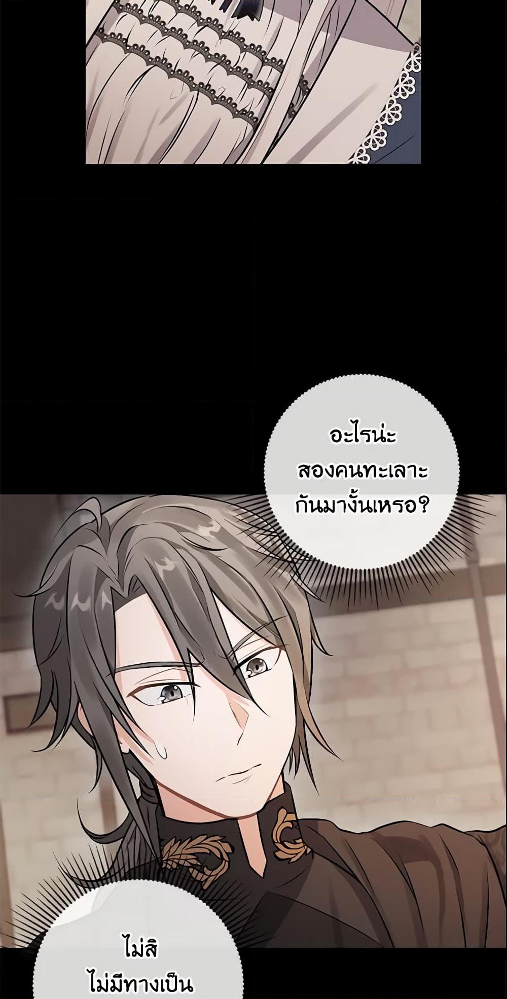 อ่านการ์ตูน Who Do You Like More, Mom or Dad 2 ภาพที่ 34