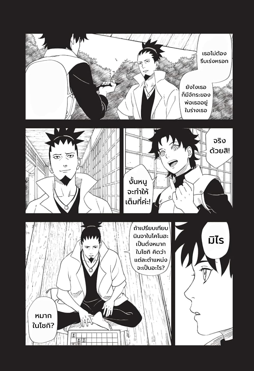 อ่านการ์ตูน Naruto: Konoha’s Story The Steam Ninja Scrolls: The Manga 2 ภาพที่ 21