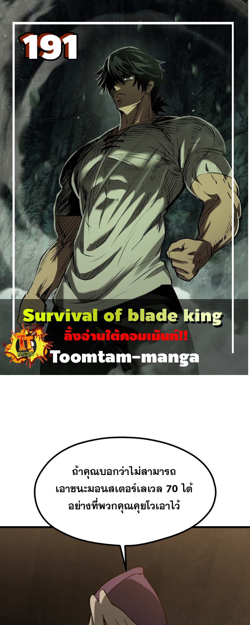 อ่านการ์ตูน Survival of blade king 191 ภาพที่ 1