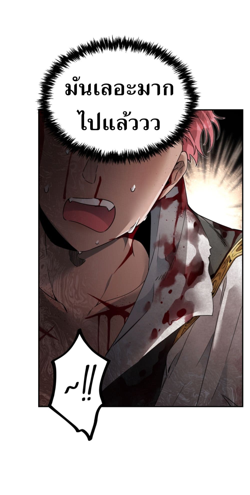 อ่านการ์ตูน How To Live At The Max Level 3 ภาพที่ 41