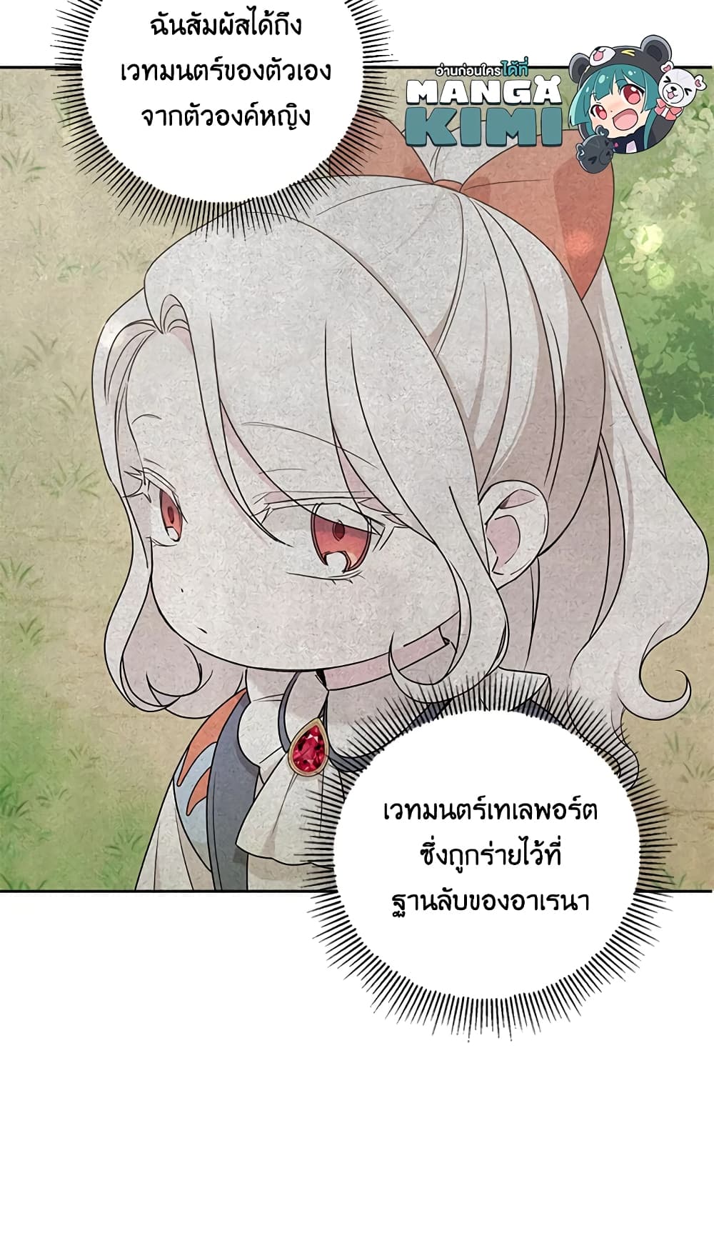 อ่านการ์ตูน The Wicked Little Princess 49 ภาพที่ 67