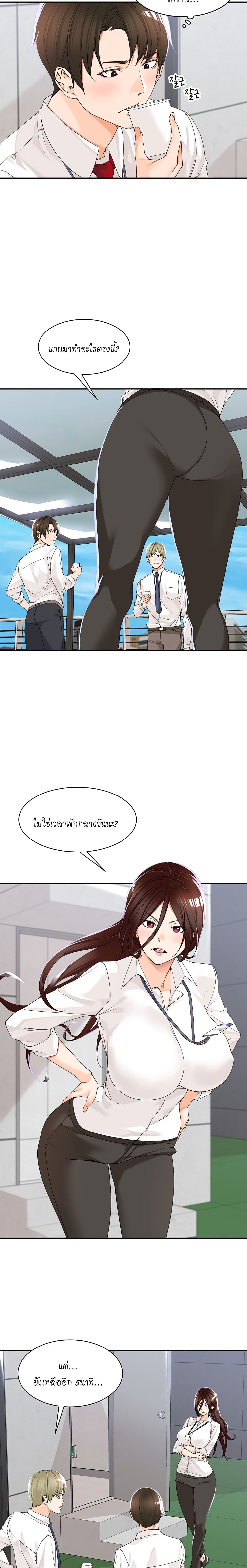 อ่านการ์ตูน Manager, Please Scold Me 5 ภาพที่ 10