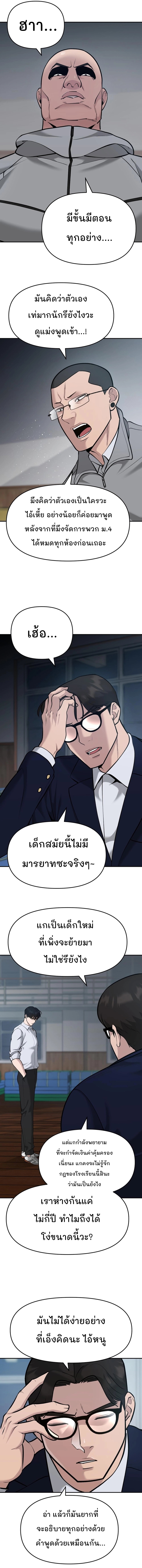 อ่านการ์ตูน The Bully In-Charge 33 ภาพที่ 13