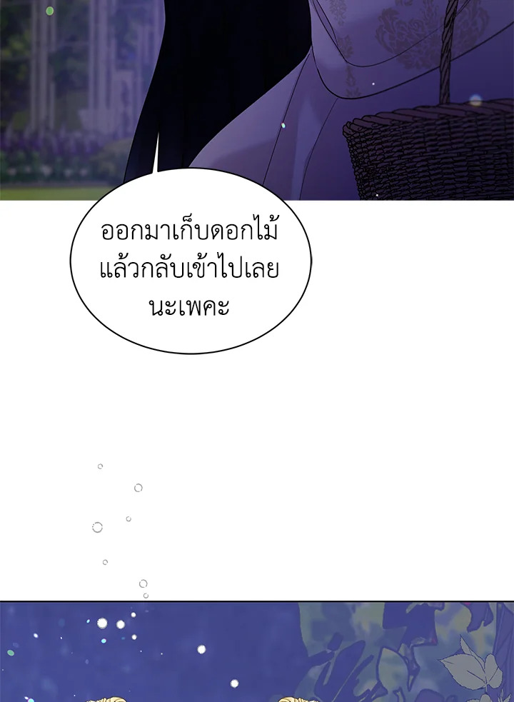 อ่านการ์ตูน A Way to Protect the Lovable You 21 ภาพที่ 87