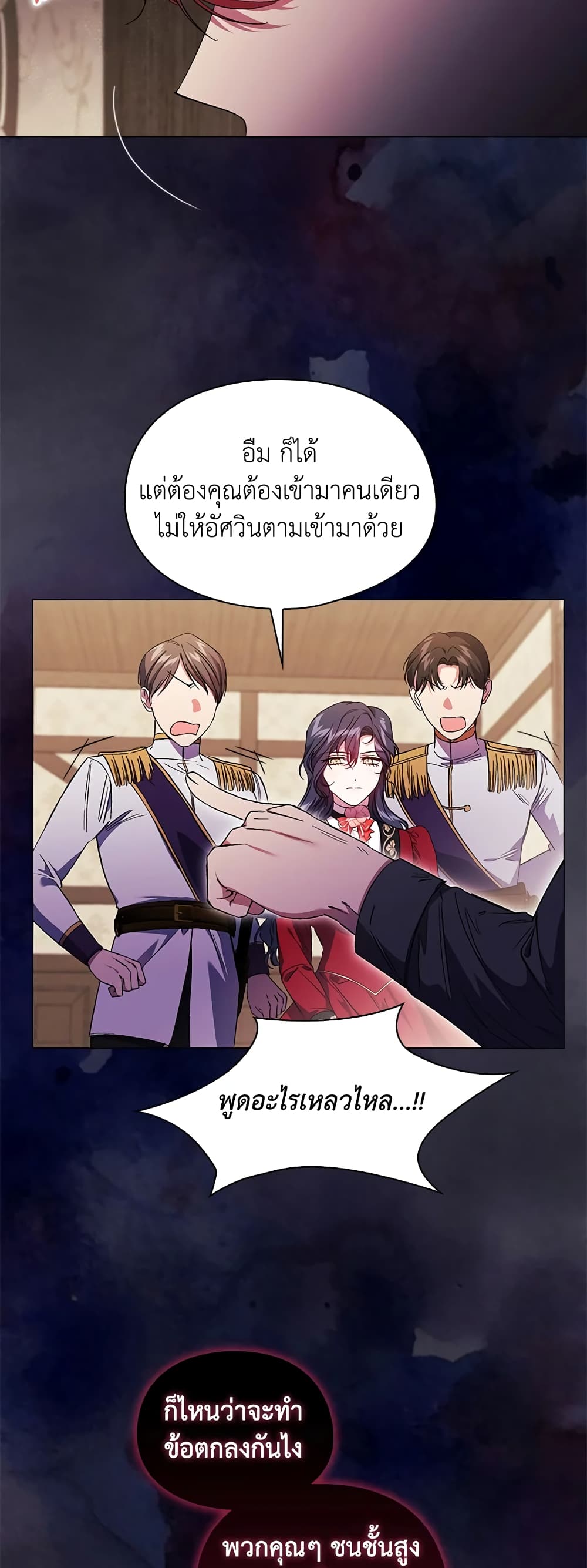 อ่านการ์ตูน I Don’t Trust My Twin Sister Series 31 ภาพที่ 38