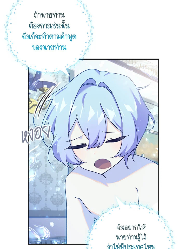 อ่านการ์ตูน The Princess in the Attic 8 ภาพที่ 23