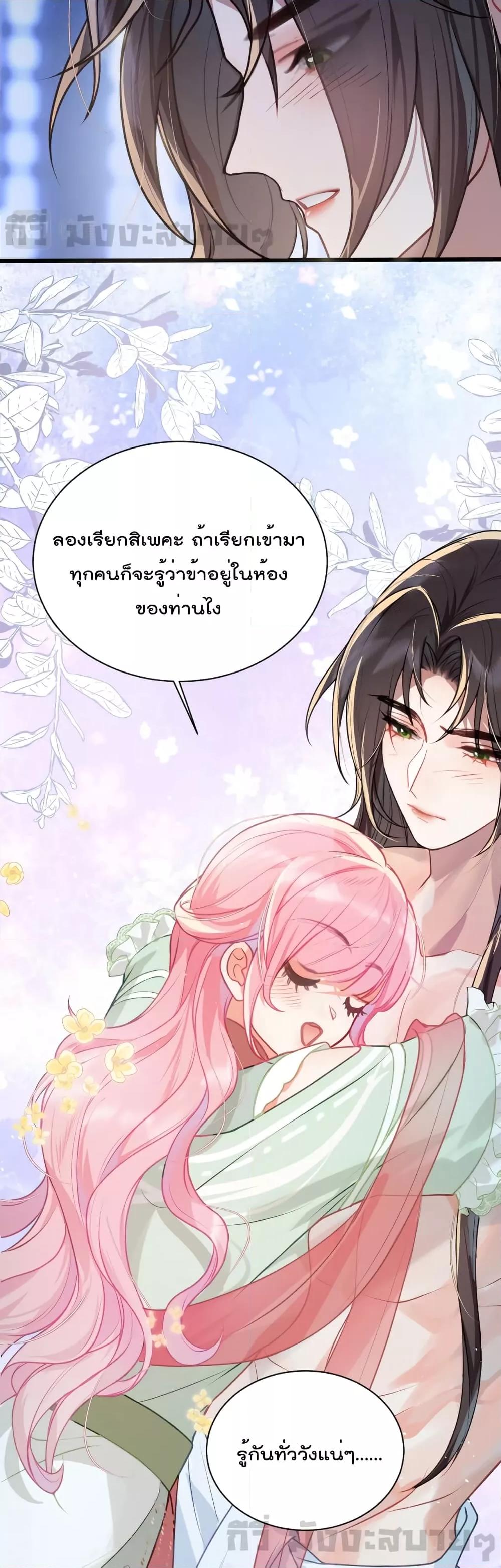 อ่านการ์ตูน You Are My Princess 30 ภาพที่ 6