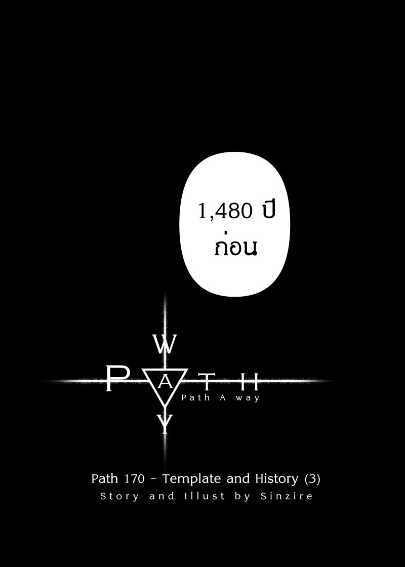 อ่านการ์ตูน Path A waY 170 ภาพที่ 26