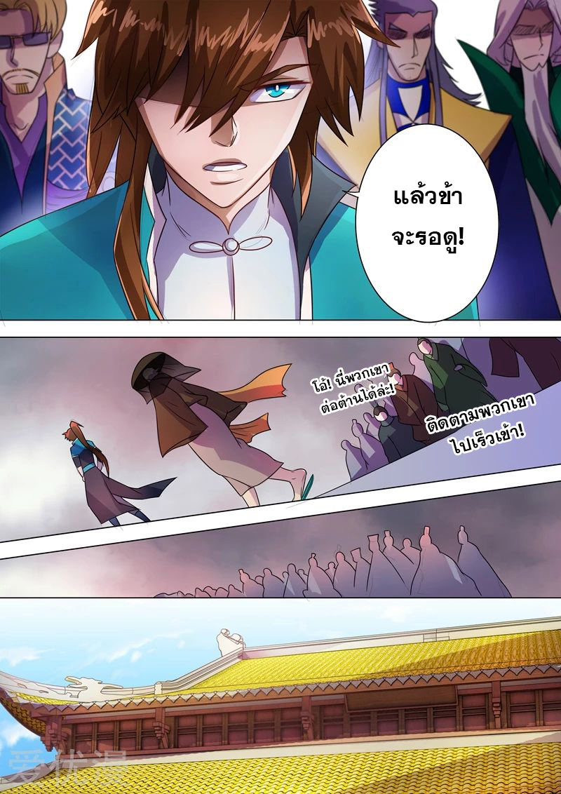 อ่านการ์ตูน Spirit Sword Sovereign 270 ภาพที่ 6