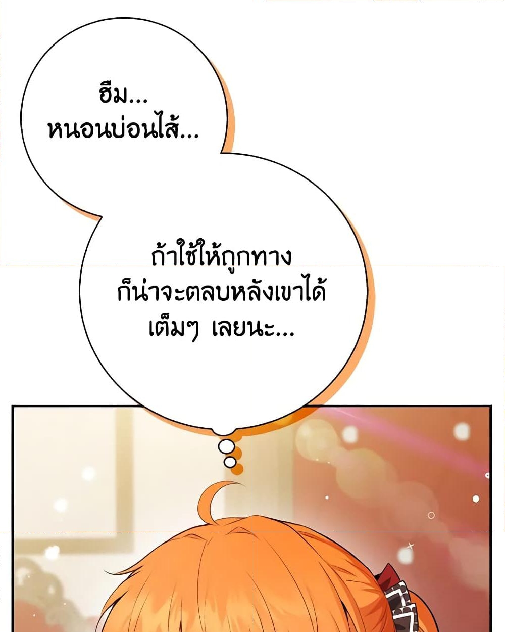 อ่านการ์ตูน Baby Squirrel Is Good at Everything 57 ภาพที่ 31