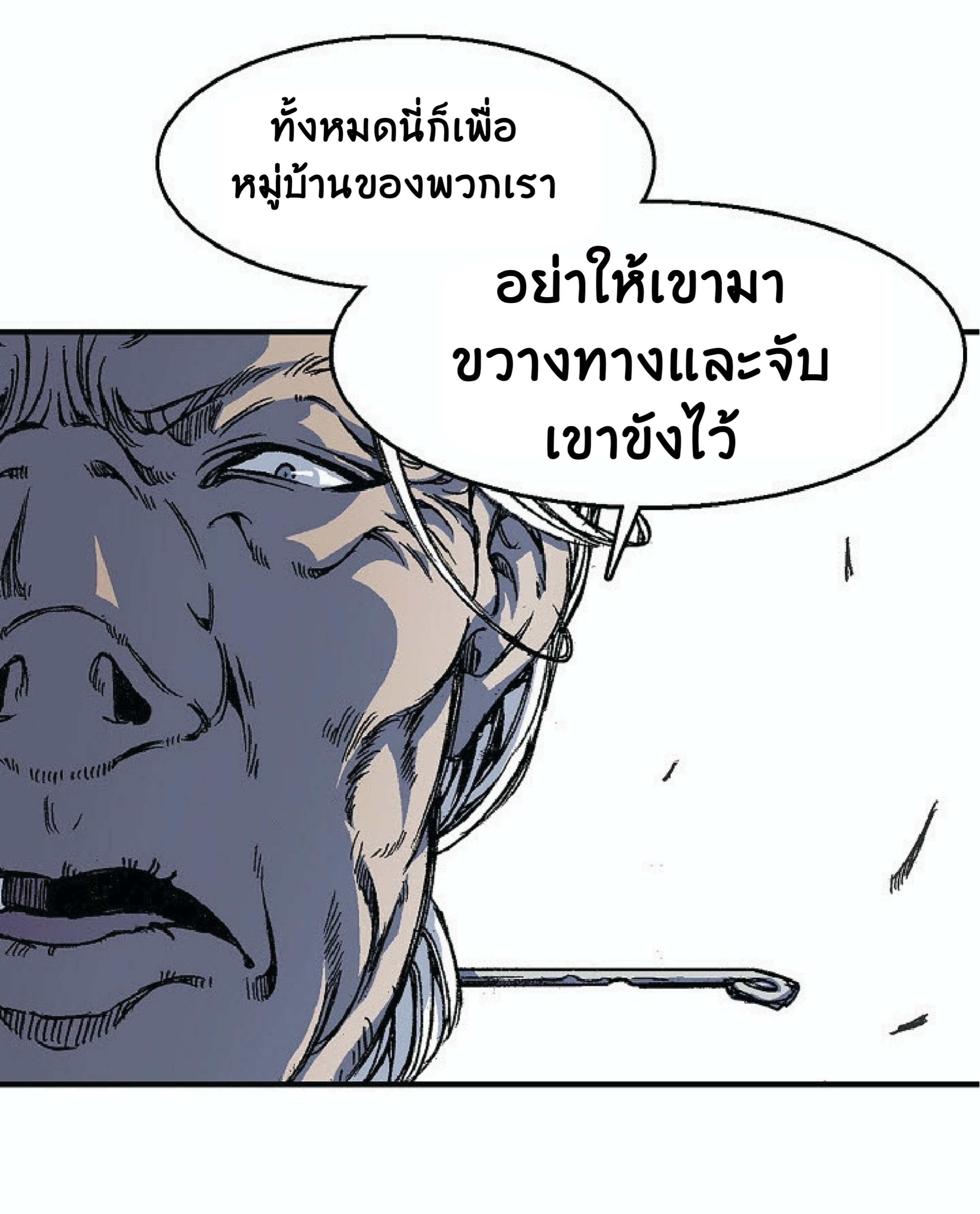 อ่านการ์ตูน Memoir Of The King Of War 3 ภาพที่ 21