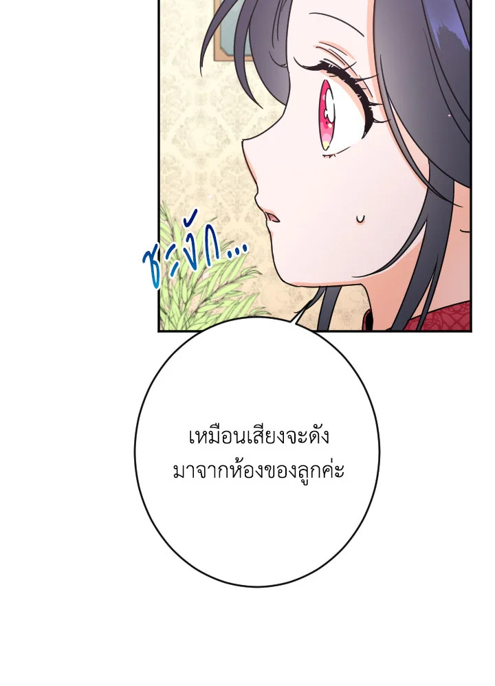 อ่านการ์ตูน Lady Baby 72 ภาพที่ 54