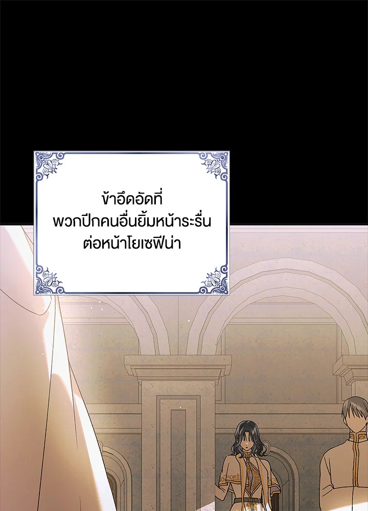 อ่านการ์ตูน A Way to Protect the Lovable You 97 ภาพที่ 47