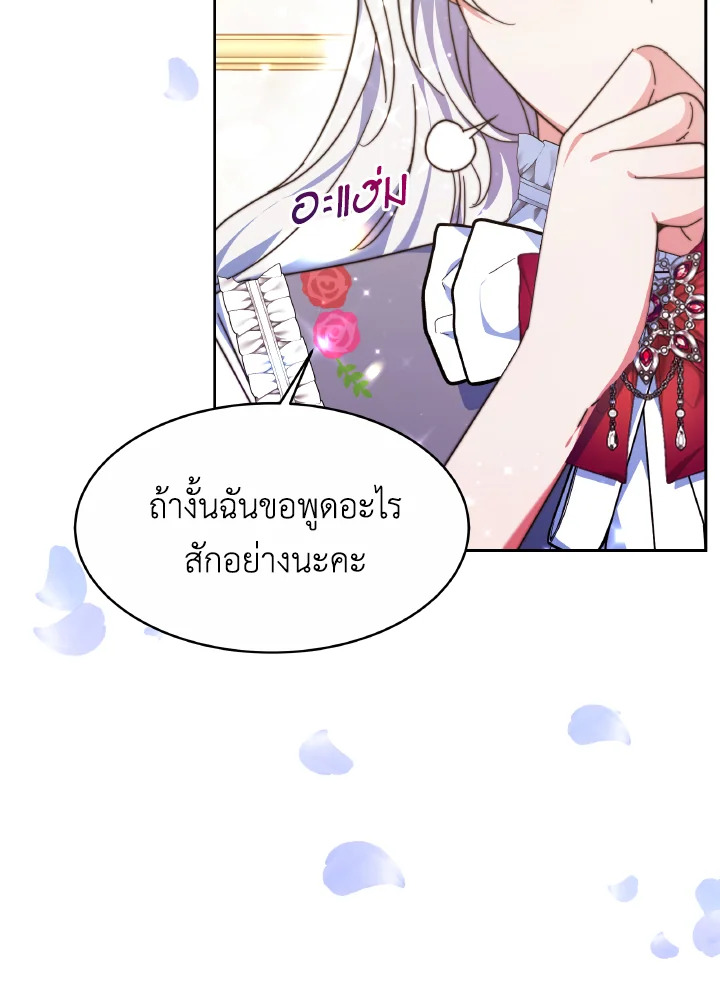 อ่านการ์ตูน Evangeline After the Ending 36 ภาพที่ 63