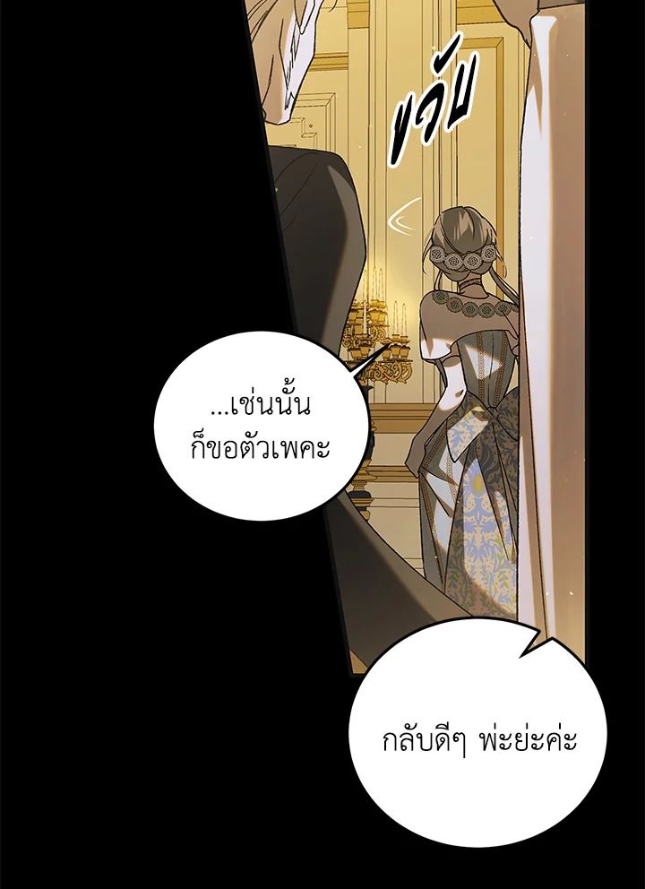 อ่านการ์ตูน A Way to Protect the Lovable You 99 ภาพที่ 85