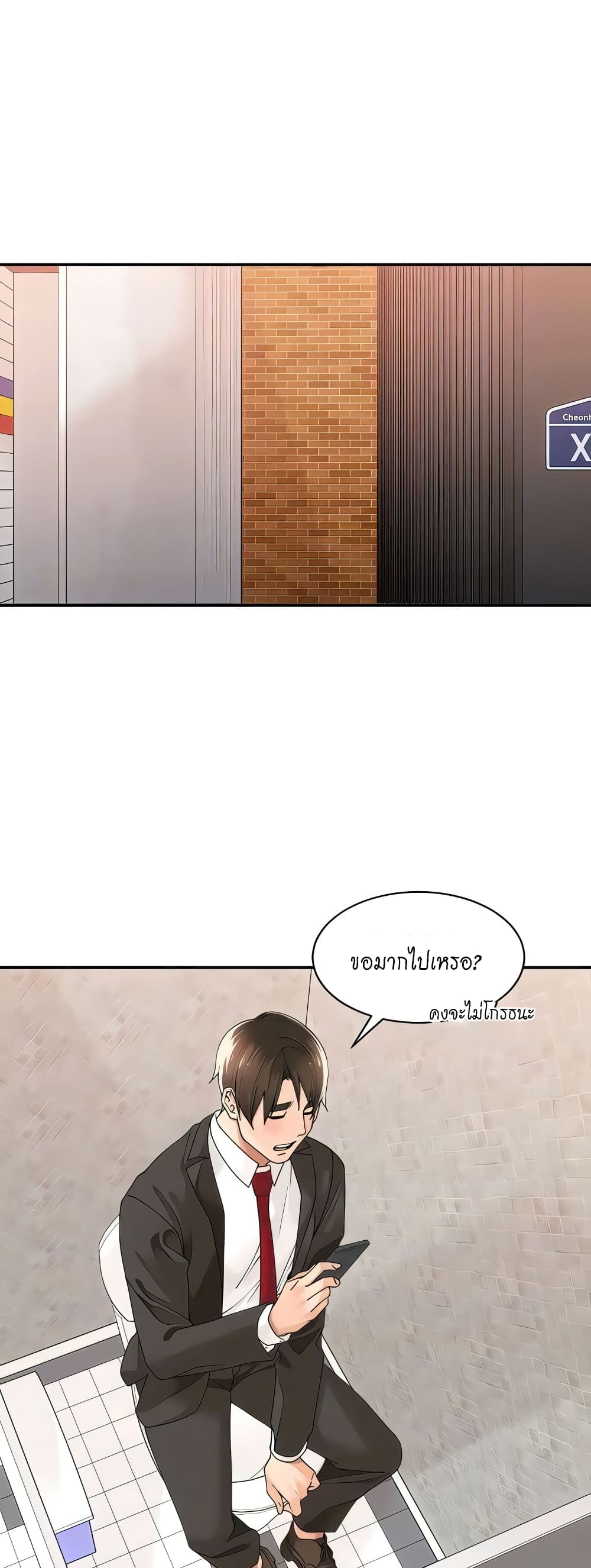 อ่านการ์ตูน Manager, Please Scold Me 26 ภาพที่ 37