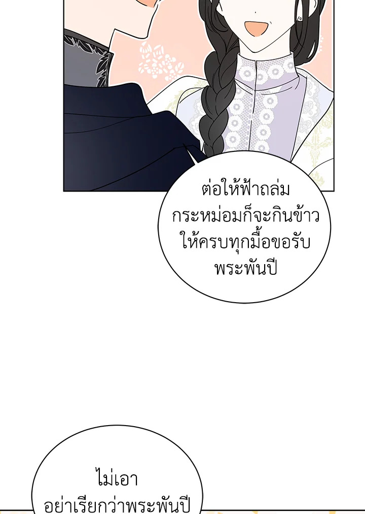 อ่านการ์ตูน A Way to Protect the Lovable You 21 ภาพที่ 111