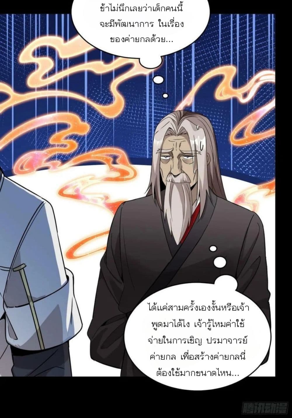 อ่านการ์ตูน Legend of Star General 98 ภาพที่ 53