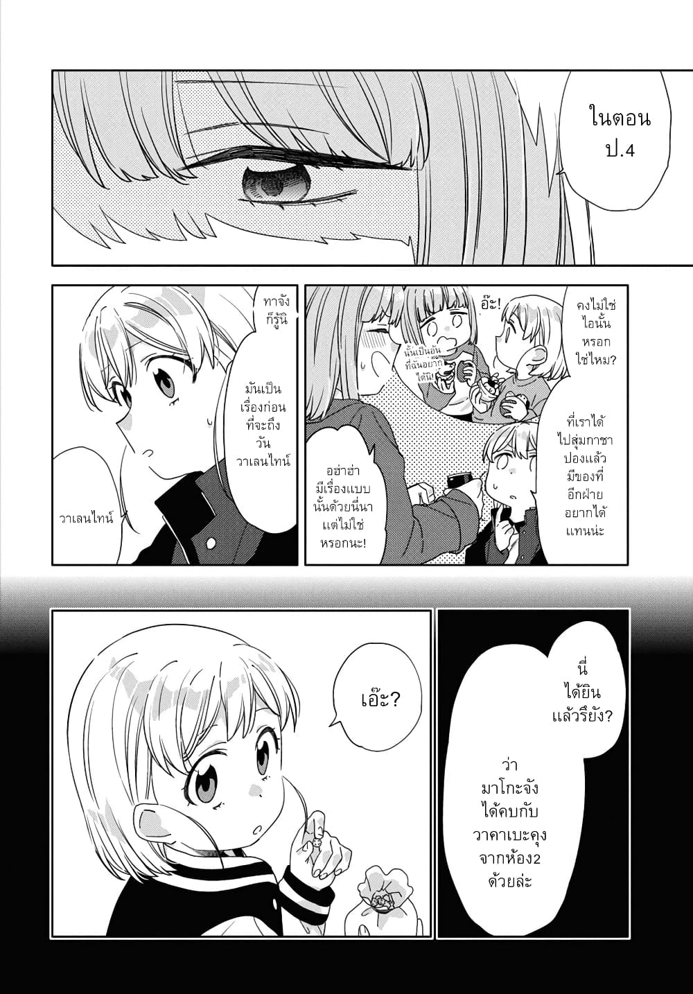 อ่านการ์ตูน Be Careful, Onee-san. 31 ภาพที่ 25