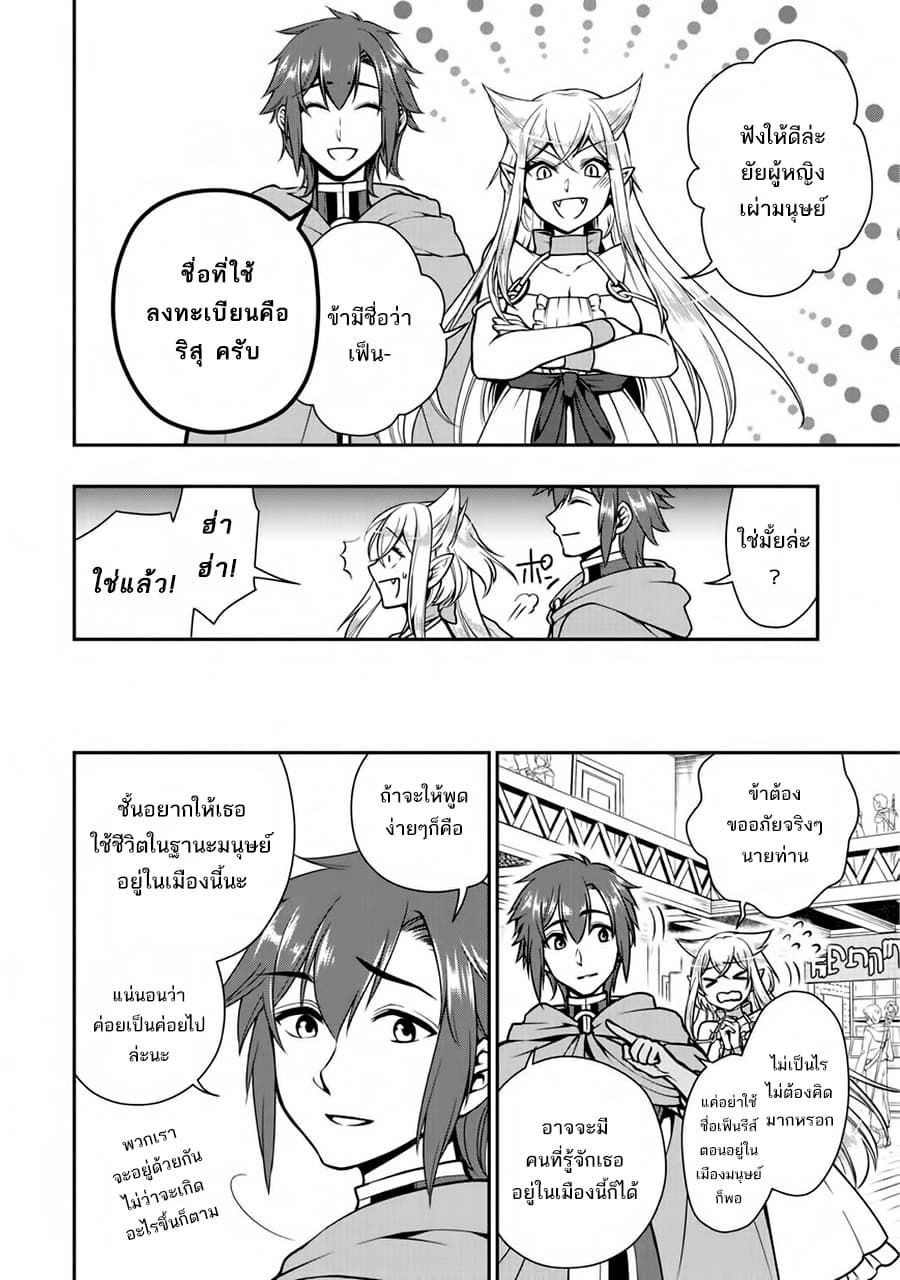 อ่านการ์ตูน Chillin Different World Life of the Ex-Brave Canditate was Cheat from Lv2 4 ภาพที่ 13