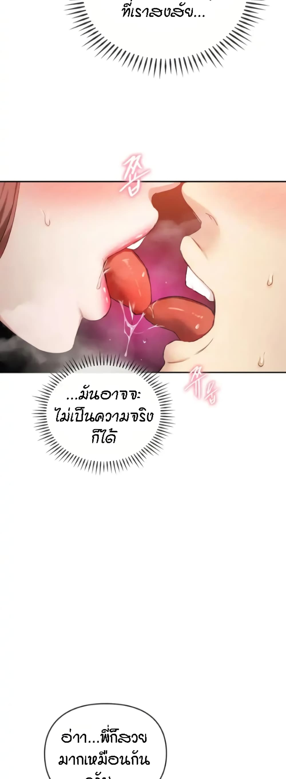 อ่านการ์ตูน Seducing Mother 32 ภาพที่ 12