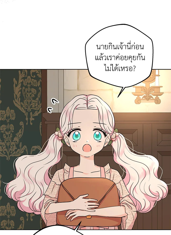 อ่านการ์ตูน Surviving as an Illegitimate Princess 39 ภาพที่ 46