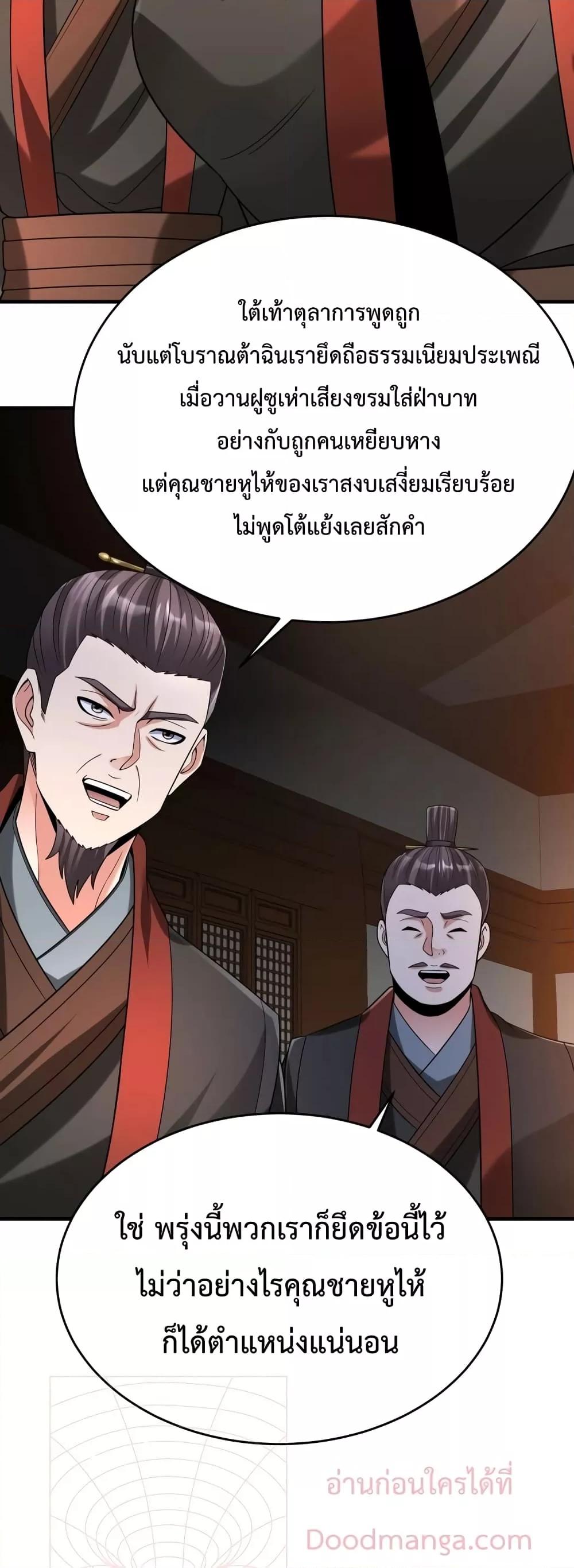 อ่านการ์ตูน I Kill To Be God 94 ภาพที่ 9