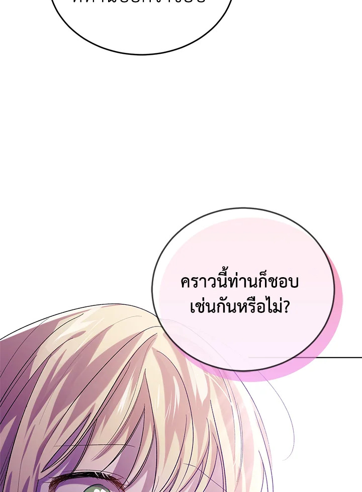 อ่านการ์ตูน A Way to Protect the Lovable You 50 ภาพที่ 69