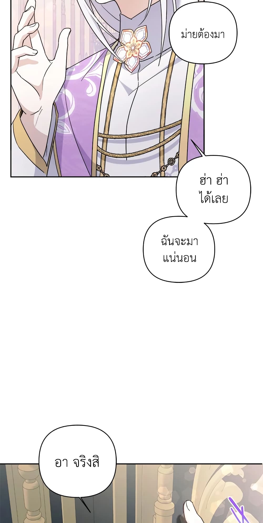 อ่านการ์ตูน The Wicked Little Princess 58 ภาพที่ 49