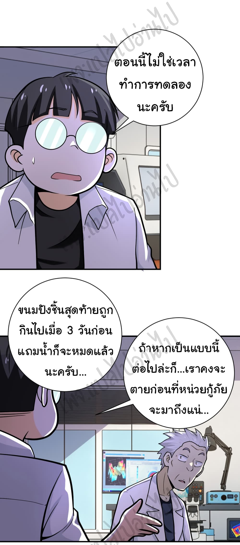 อ่านการ์ตูน Apocalyptic Super System 248 ภาพที่ 9