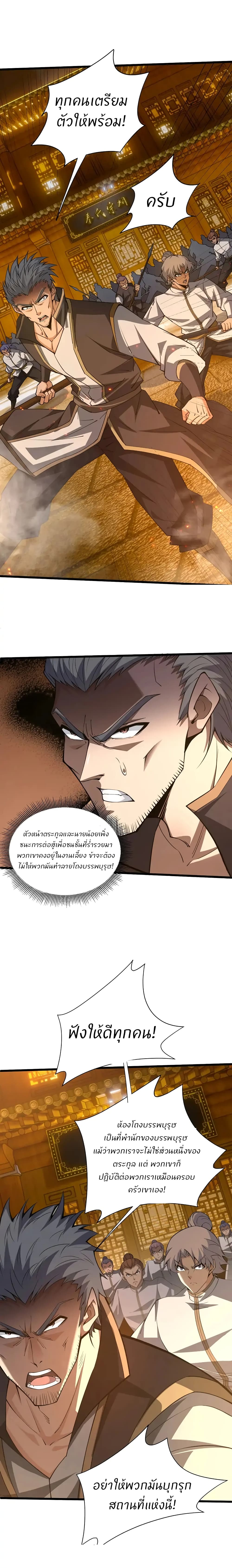 อ่านการ์ตูน Return of the Youngest Grandmaster 27 ภาพที่ 5