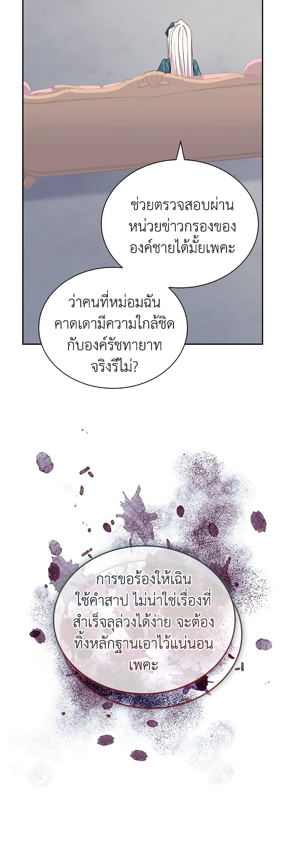 อ่านการ์ตูน The Lady Needs a Break 113 ภาพที่ 24