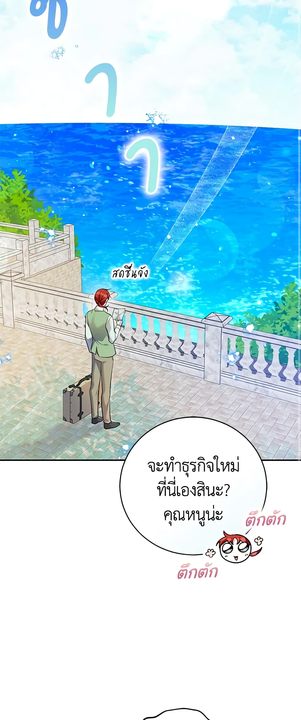 อ่านการ์ตูน Please Support My Revenge 49 ภาพที่ 59