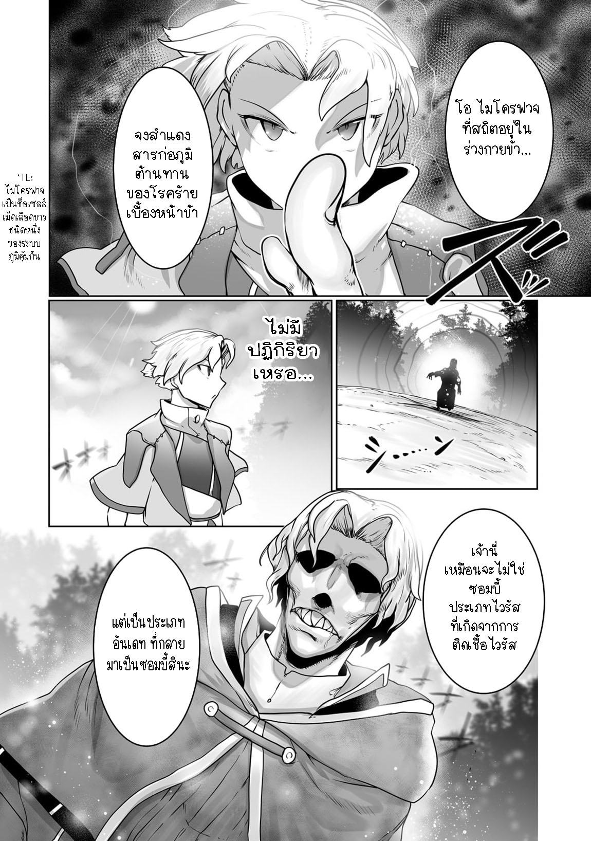 อ่านการ์ตูน The Useless Tamer Will Turn into the Top Unconsciously by My Previous Life Knowledge 25 ภาพที่ 21