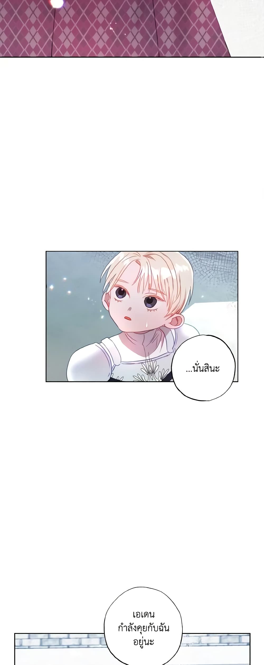 อ่านการ์ตูน I Failed to Divorce My Husband 4 ภาพที่ 53