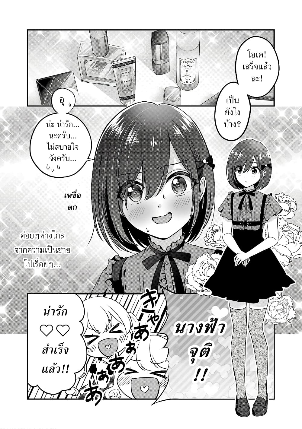 อ่านการ์ตูน Shitsuren Shita Node Vtuber Hajimeta 15 ภาพที่ 18