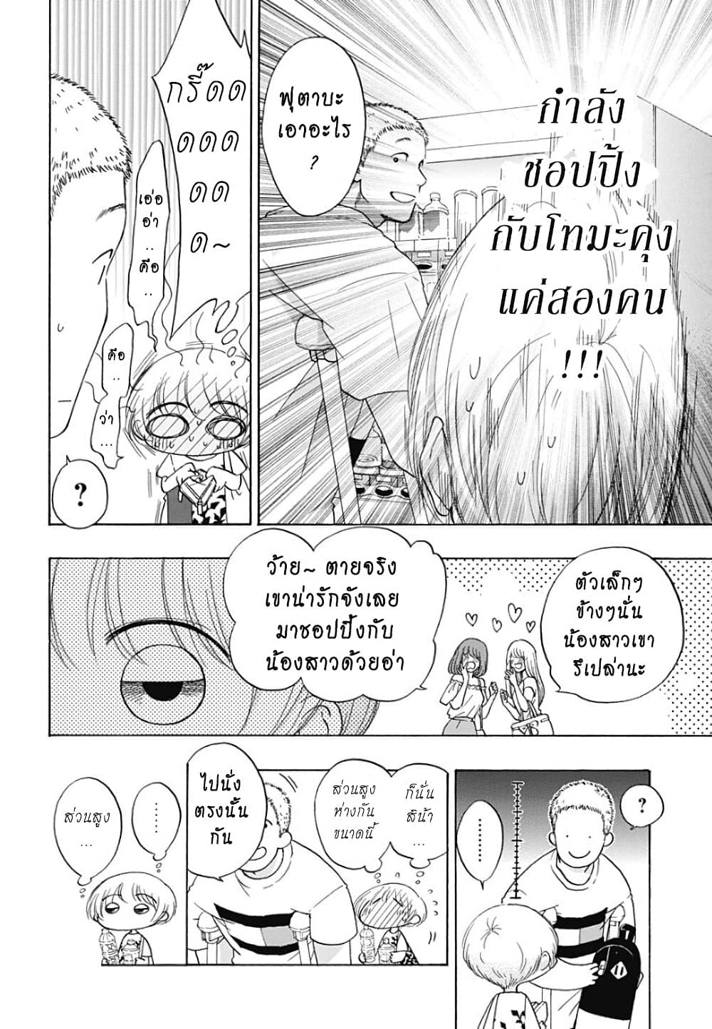 อ่านการ์ตูน Ao no Furaggu 23 ภาพที่ 20