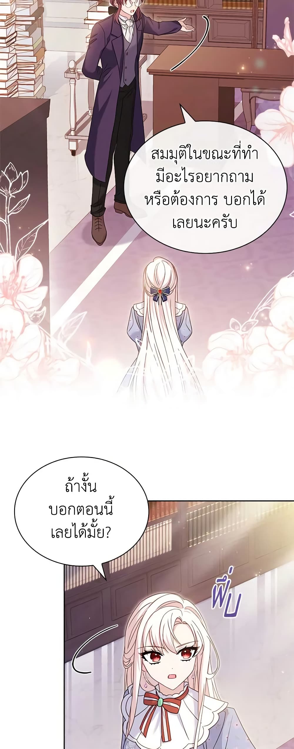 อ่านการ์ตูน The Lady Needs a Break 86 ภาพที่ 55