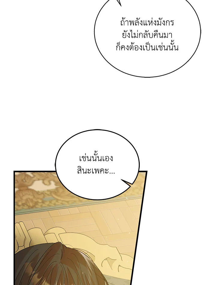 อ่านการ์ตูน A Way to Protect the Lovable You 69 ภาพที่ 28