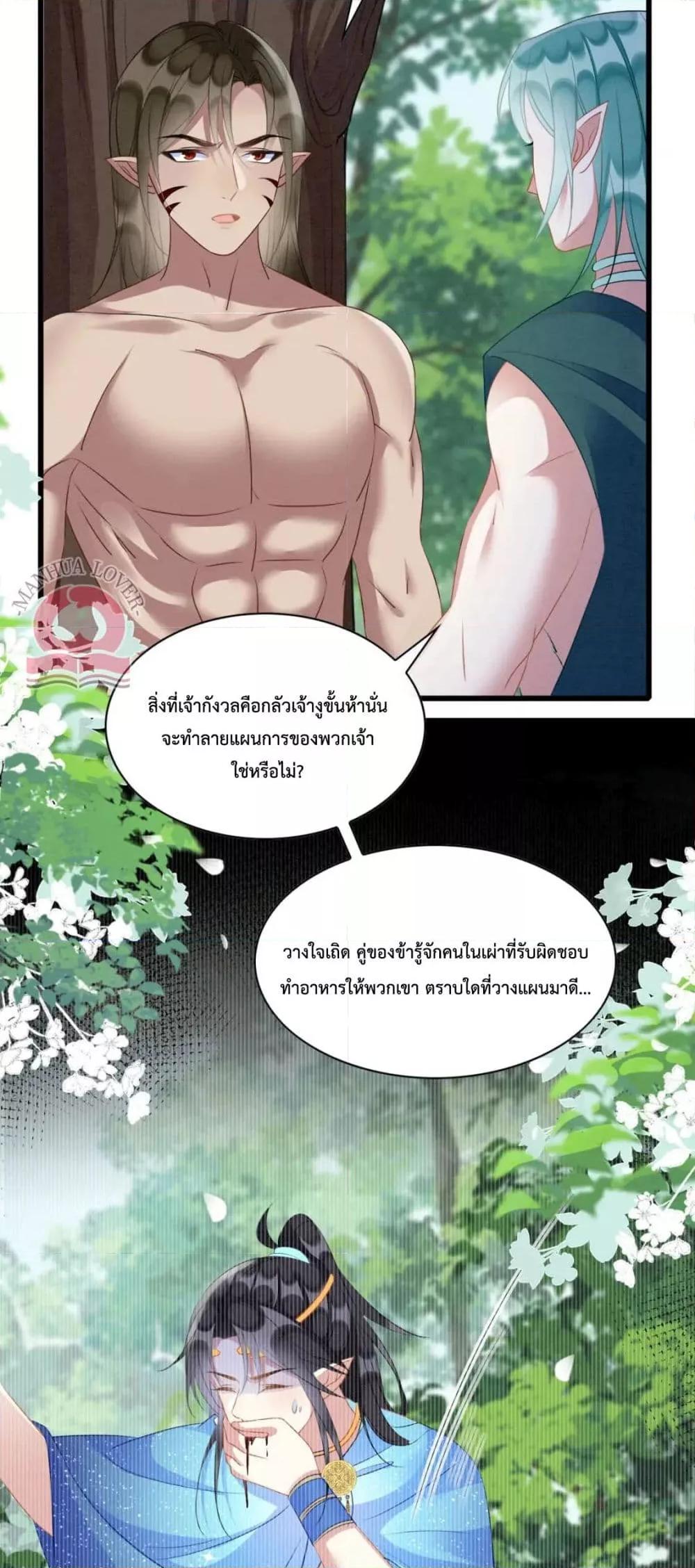 อ่านการ์ตูน Help! The Snake Husband Loves Me So Much! 38 ภาพที่ 15