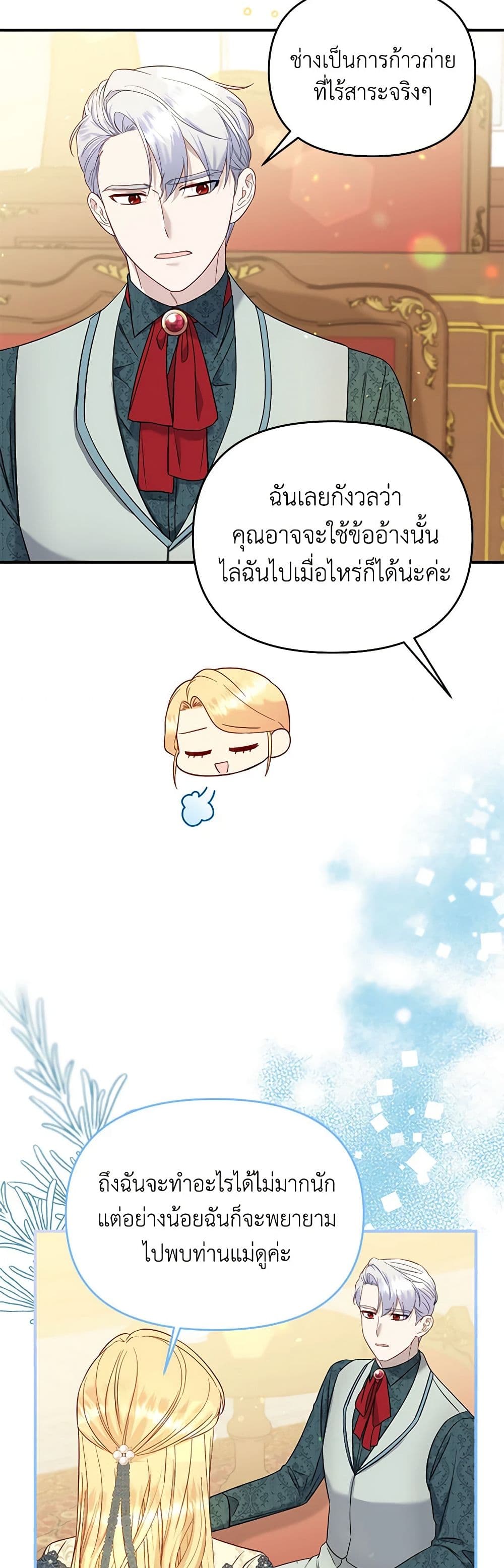 อ่านการ์ตูน I Stole the Child of My War-Mad Husband 57 ภาพที่ 35