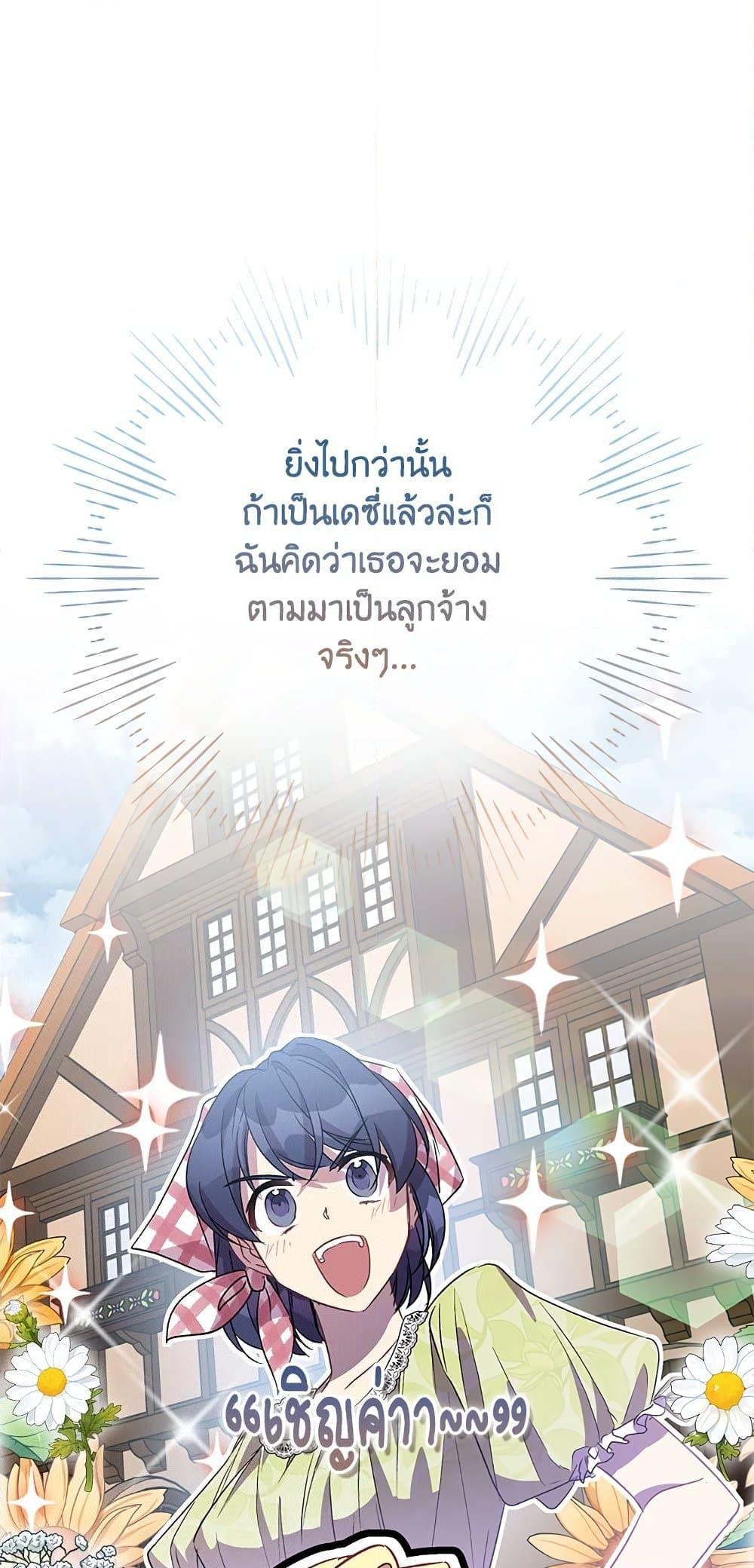 อ่านการ์ตูน I’m a Fake Saintess but the Gods are Obsessed 32 ภาพที่ 11