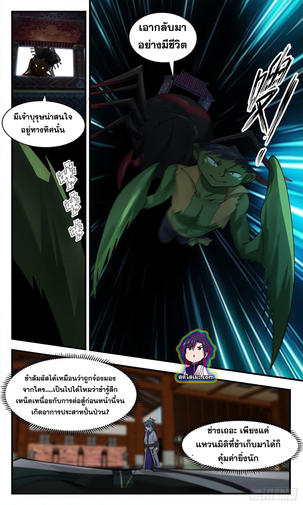 อ่านการ์ตูน Martial Peak 2662 ภาพที่ 3