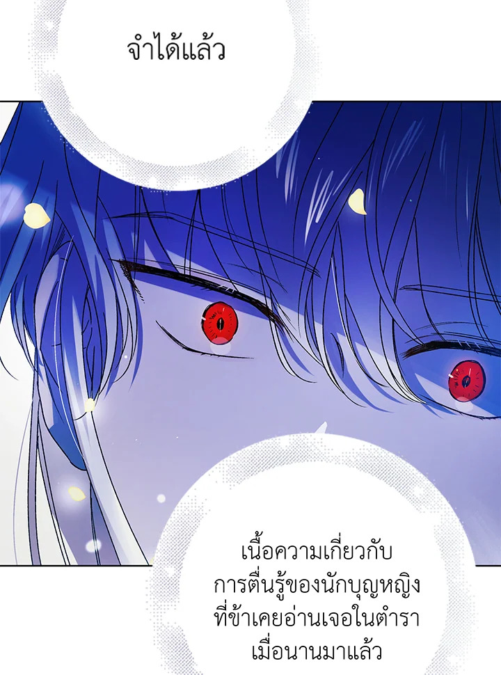 อ่านการ์ตูน A Way to Protect the Lovable You 44 ภาพที่ 72