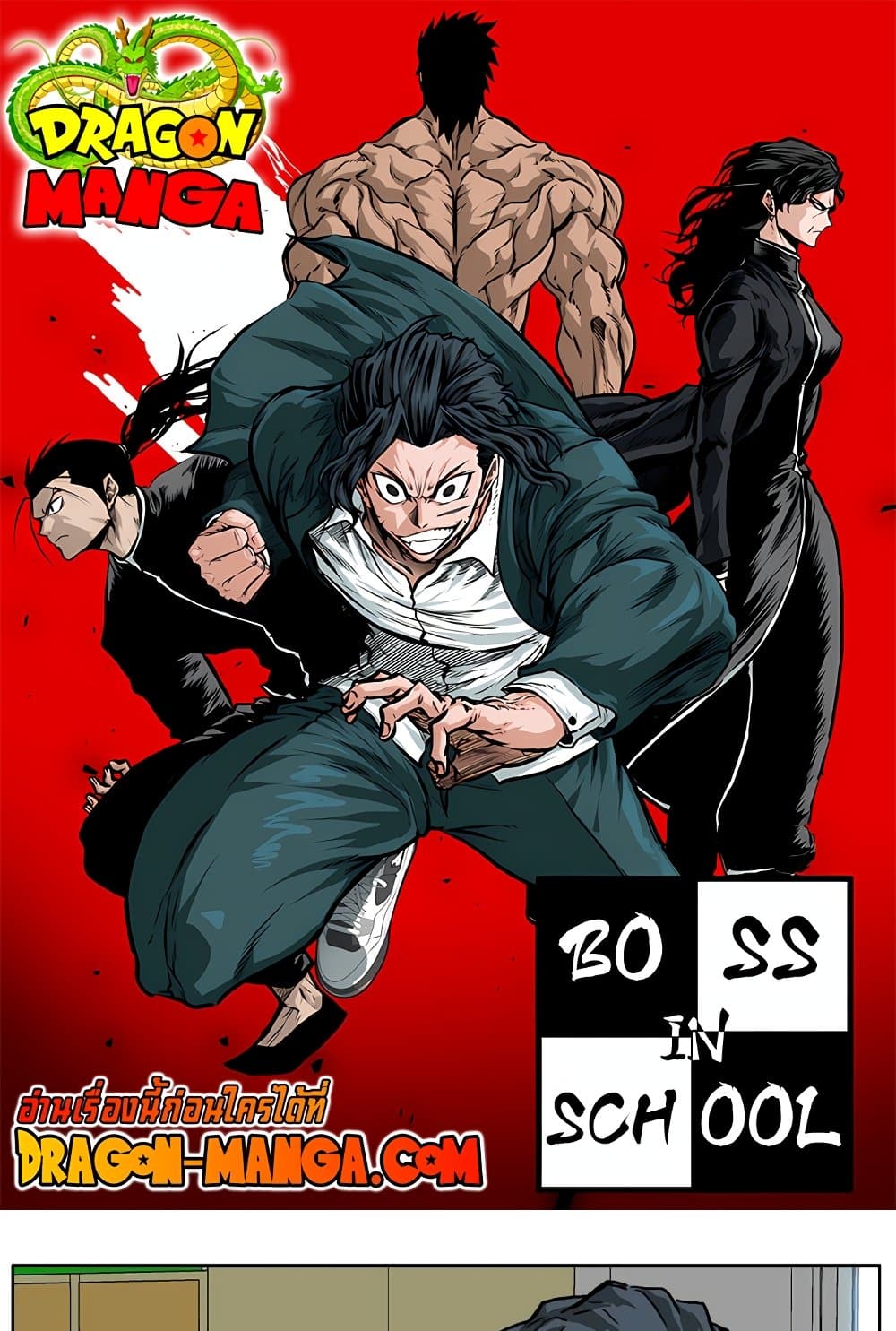 อ่านการ์ตูน Boss in School 52 ภาพที่ 1