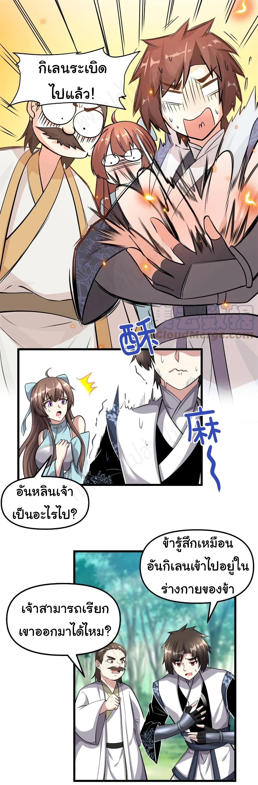 อ่านการ์ตูน I might be A Fake Fairy 234 ภาพที่ 2