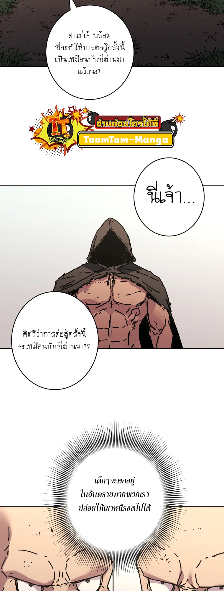 อ่านการ์ตูน Peerless Dad 281 ภาพที่ 44