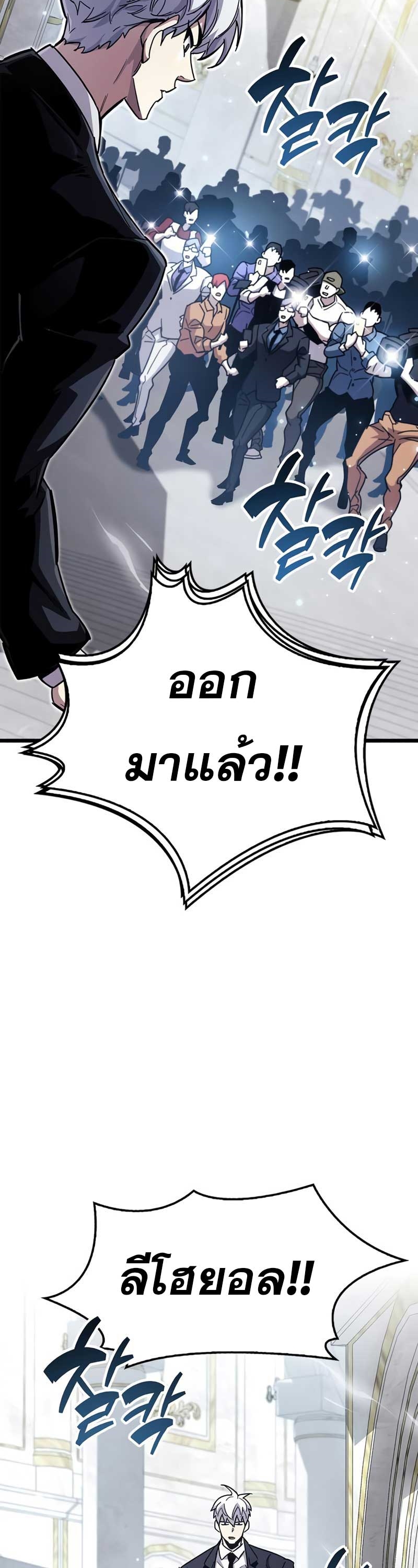 อ่านการ์ตูน The Player Hides His Past 32 ภาพที่ 27