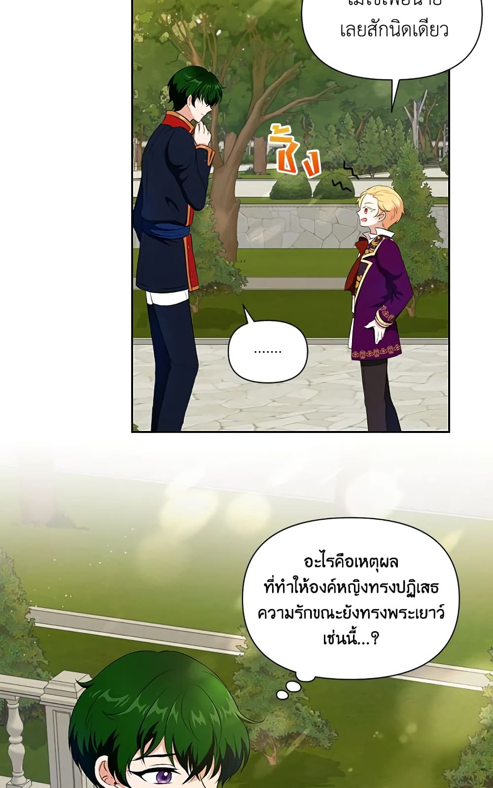 อ่านการ์ตูน The Wicked Little Princess 13 ภาพที่ 39